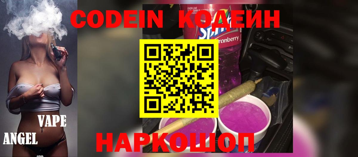 Codein Purple Drank Сосновоборск