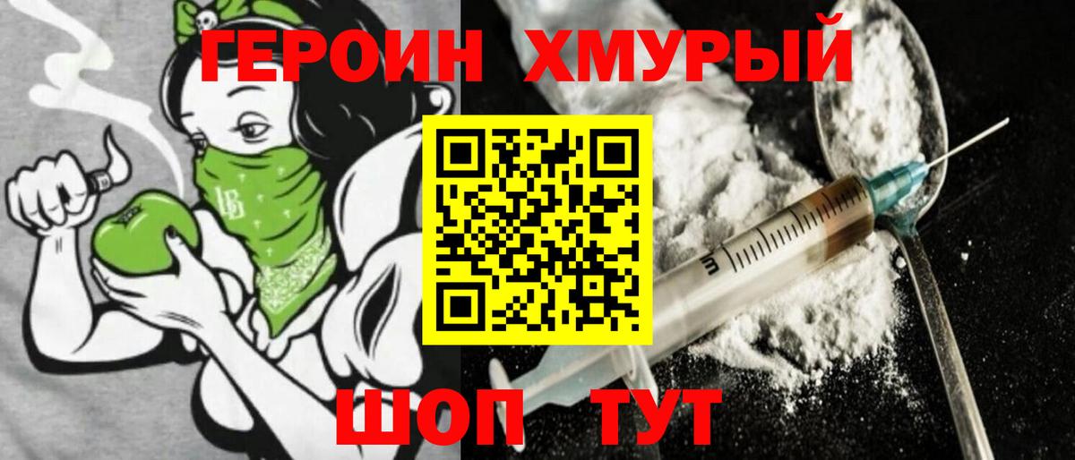 Героин афганец  Вход с VPN  Сосновоборск 