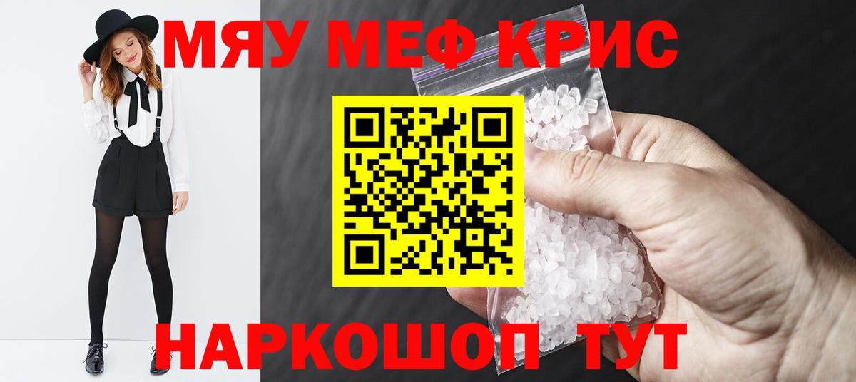 дарнет шоп  МЕФ мука  МЕФ мяу мяу  МЯУ-МЯУ  Вход с VPN  Сосновоборск 