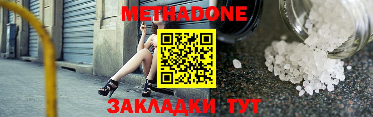 МЕТАДОН белоснежный  Вход с VPN  МЕТАДОН белоснежный  Сосновоборск 